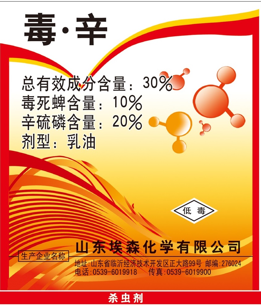 30%毒·辛乳油